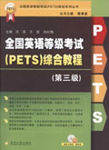 全國英語等級考試綜合教程