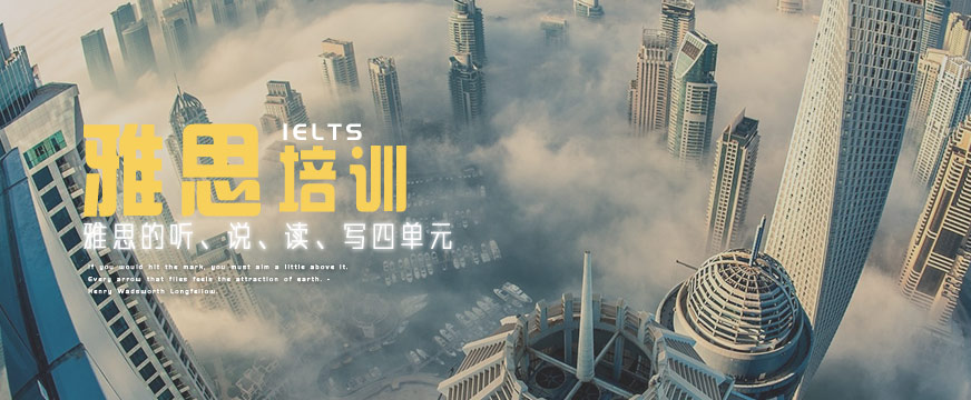 重慶雅思學習班