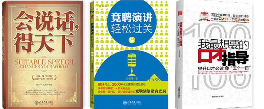 杭州張嘴就來口才訓練中心文老師出的書配圖