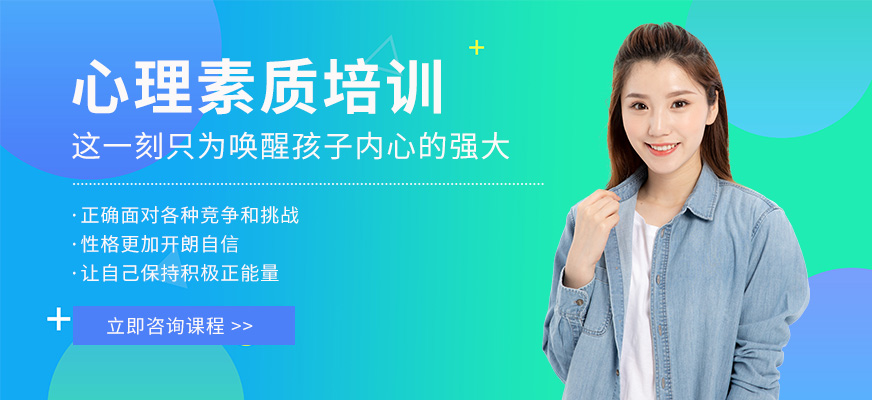 大連青少年心理素質(zhì)培訓(xùn)班配圖