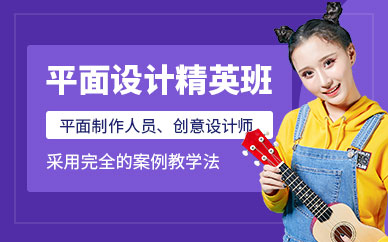 南京平面設計精英班