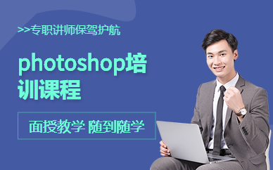 南京photoshop培训课程