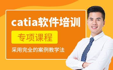 南京catia软件培训