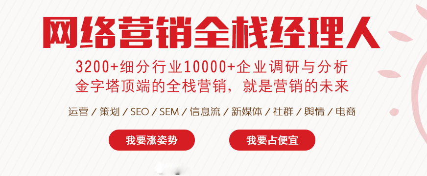 杭州互联网营销培训课程