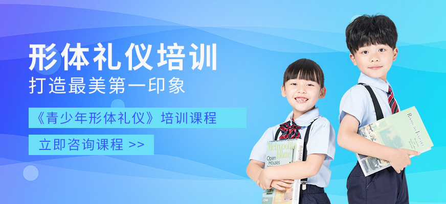 常州少兒形體禮儀培訓(xùn)班