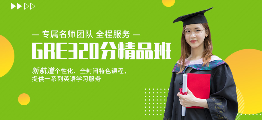 邯鄲gre考試培訓課程