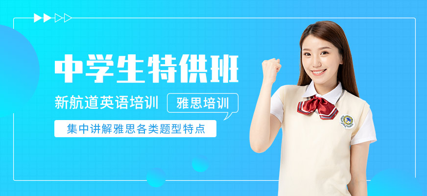 邯鄲高中雅思基礎課程
