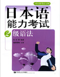 日本語能力考試