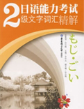 日語能力考試