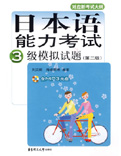 日本語能力考試