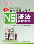 N5語法強化訓練