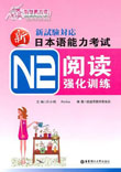 新日本语能力考试N2阅读强化训练