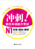 新日本语能力考试N1