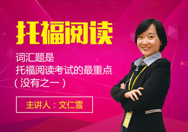 托福閱讀
