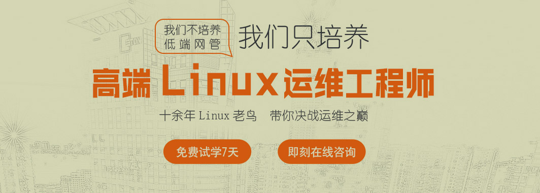 太原linux 培训机构