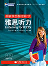 雅思听力强化版