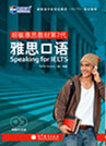 雅思口语强化版