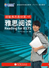 雅思阅读强化版