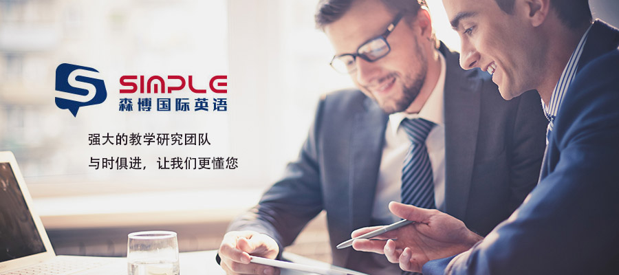 成都商務英語培訓找哪家好