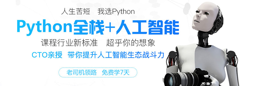 石家莊python培訓課程