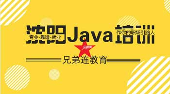 Java课程优势