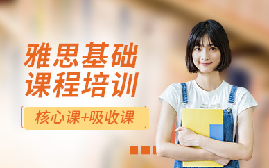 烏魯木齊環球雅思基礎培訓