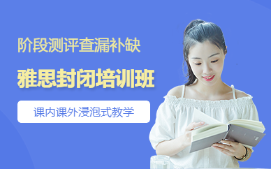 烏魯木齊環球雅思封閉培訓班