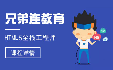 杭州前端開發(fā)培訓(xùn)班