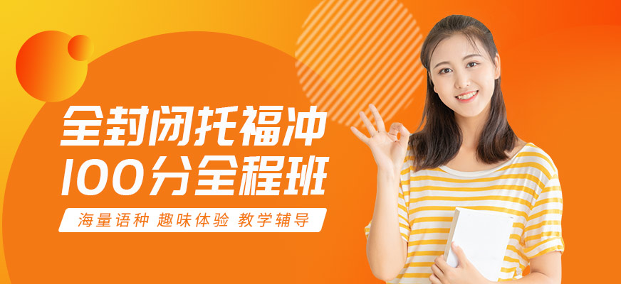 新航道新托福培訓
