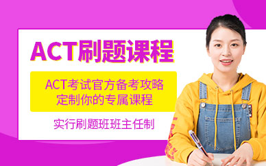 廣州act學(xué)習(xí)機(jī)構(gòu)