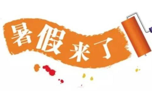 暑假生活見聞作文