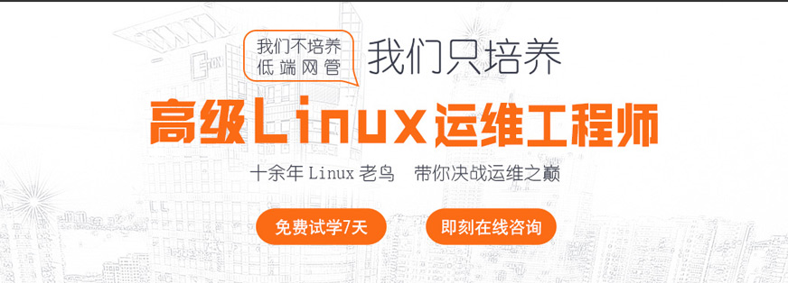 成都linux培训中心