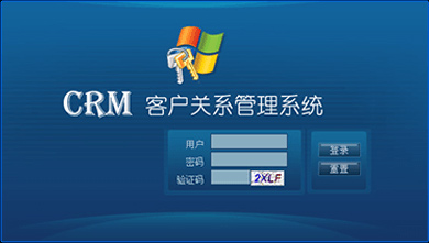 CRM系統