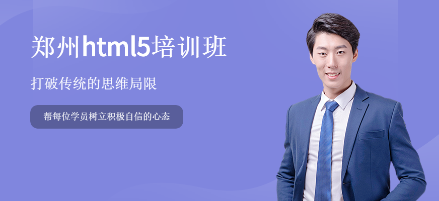 鄭州html5培訓班