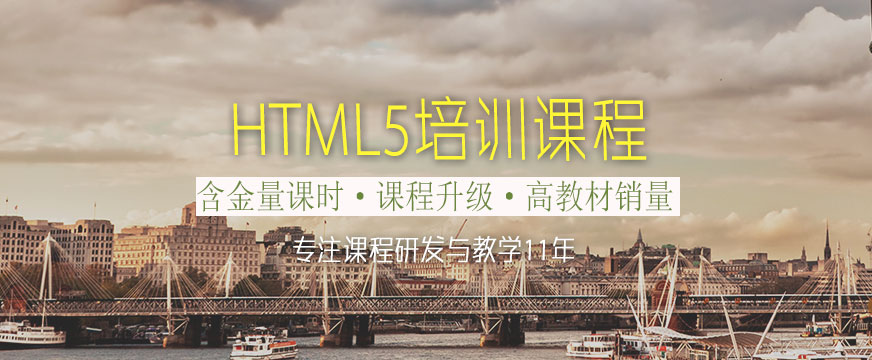 南宁html5培训机构
