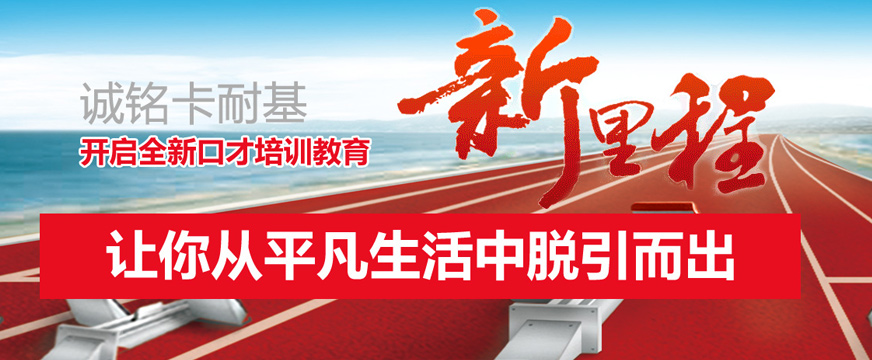 長(zhǎng)春卡耐基培訓(xùn)班配圖