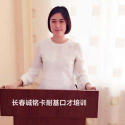 卡耐基口才培訓(xùn)校長(zhǎng)孫婧萌