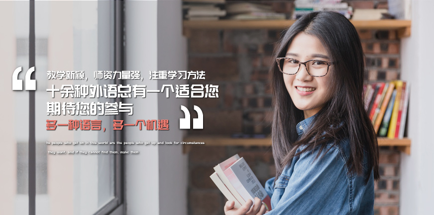 石家莊石家莊春輝教育小語種招生