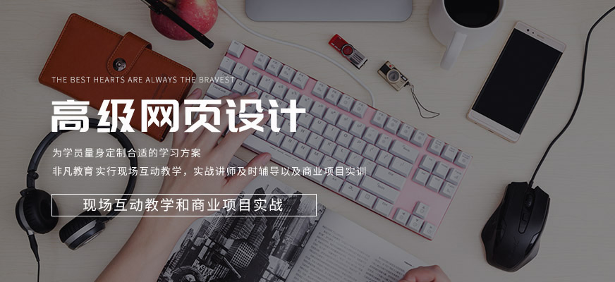 上海网页设计就业班