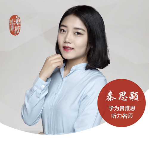 秦思穎