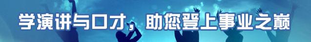 綿陽口才學(xué)校——綿陽思訓(xùn)家口才培訓(xùn)機(jī)構(gòu)
