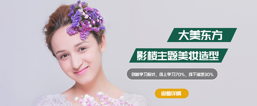 影樓化妝造型培訓配圖