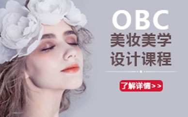 化妝形象設計培訓班