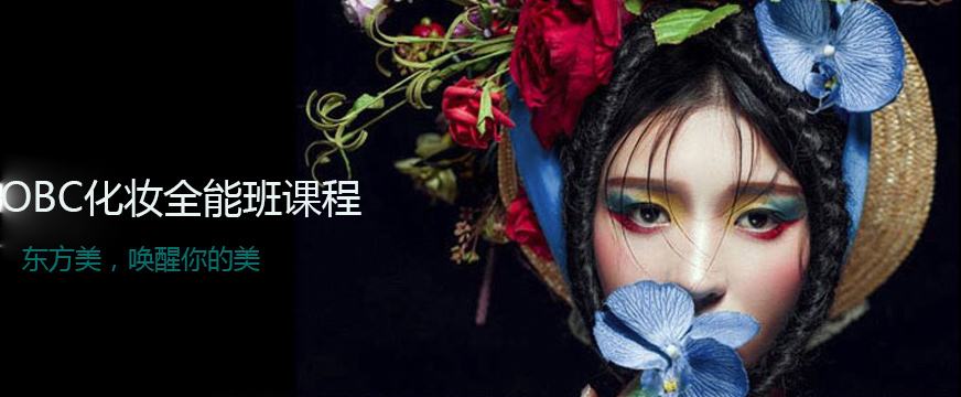 化妝培訓全能班配圖