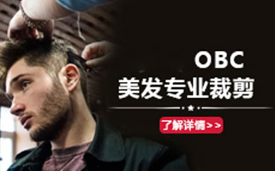 剪發(fā)培訓班