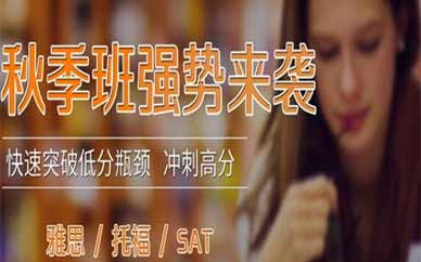 西安雅思秋季班