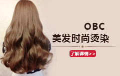 時(shí)尚燙染