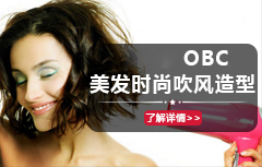 時(shí)尚吹風(fēng)造型