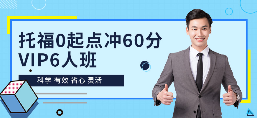 成都環球托福培訓機構