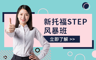 成都環(huán)球托?？记芭嘤?xùn)